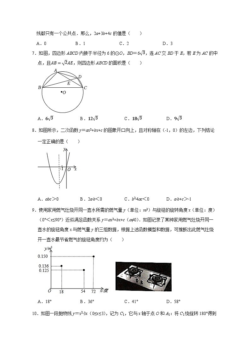 2023-2024学年浙江省杭州市上城区九年级上学期期末数学模拟试题（含解析）02