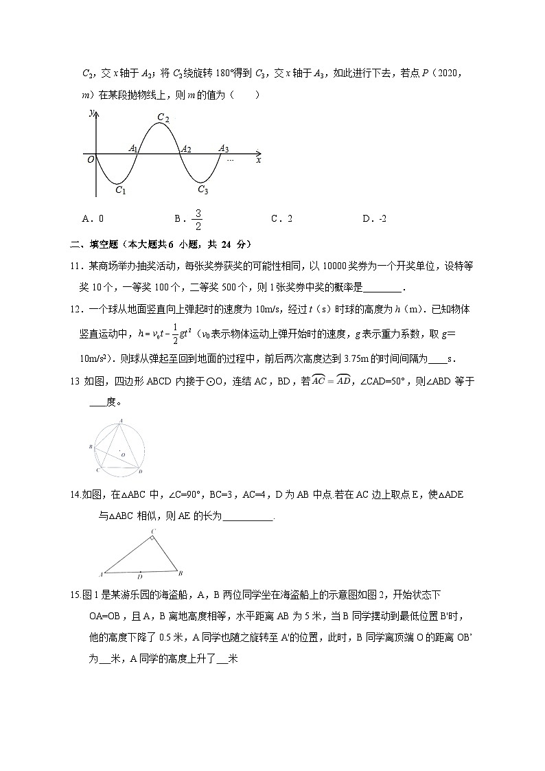 2023-2024学年浙江省杭州市上城区九年级上学期期末数学模拟试题（含解析）03