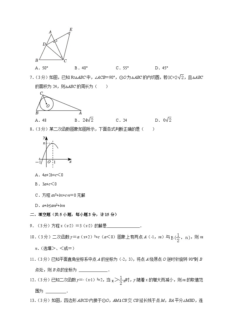 2023-2024学年陕西省西安市临潼区上学期九年级期中数学质量检测模拟试题（含解析）02