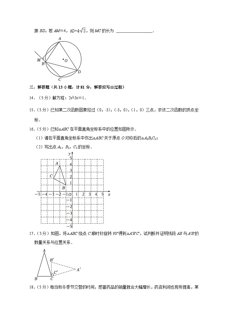 2023-2024学年陕西省西安市临潼区上学期九年级期中数学质量检测模拟试题（含解析）03