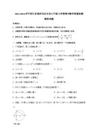 2023-2024学年浙江省湖州市安吉县九年级上学期期中数学质量检测模拟试题（含解析）