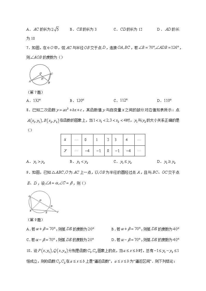 2023-2024学年浙江省湖州市安吉县九年级上学期期中数学质量检测模拟试题（含解析）第2页