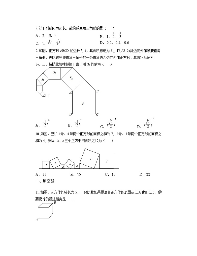 1.2 一定是直角三角形吗 同步练习  北师大版数学八年级上册（无答案）03