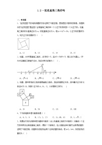 北师大版八年级上册2 一定是直角三角形吗课后作业题