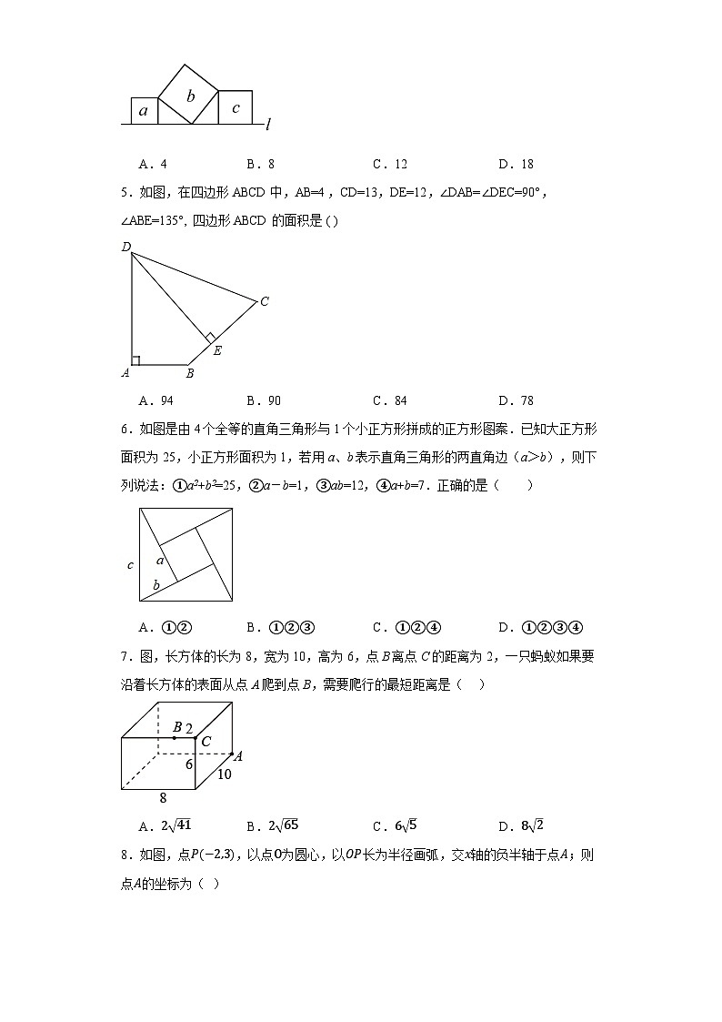 1.2一定是直角三角形吗同步练习（无答案）北师大版数学八年级上册02