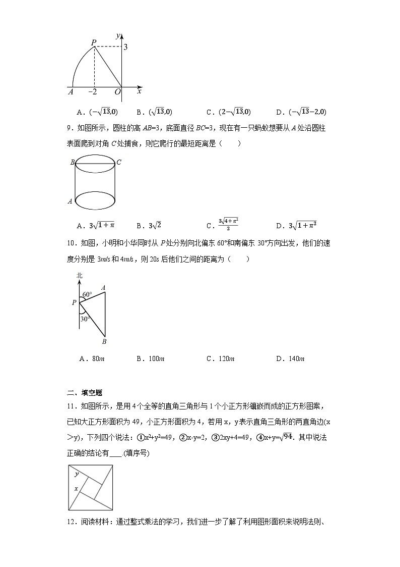 1.2一定是直角三角形吗同步练习（无答案）北师大版数学八年级上册03