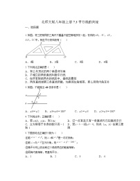 初中数学北师大版八年级上册3 平行线的判定课时训练