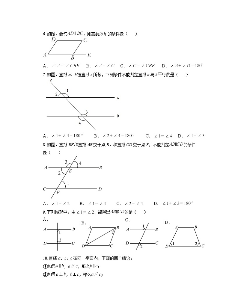 7.3 平行线的判定 同步练习（无答案） 北师大版八年级数学上册02