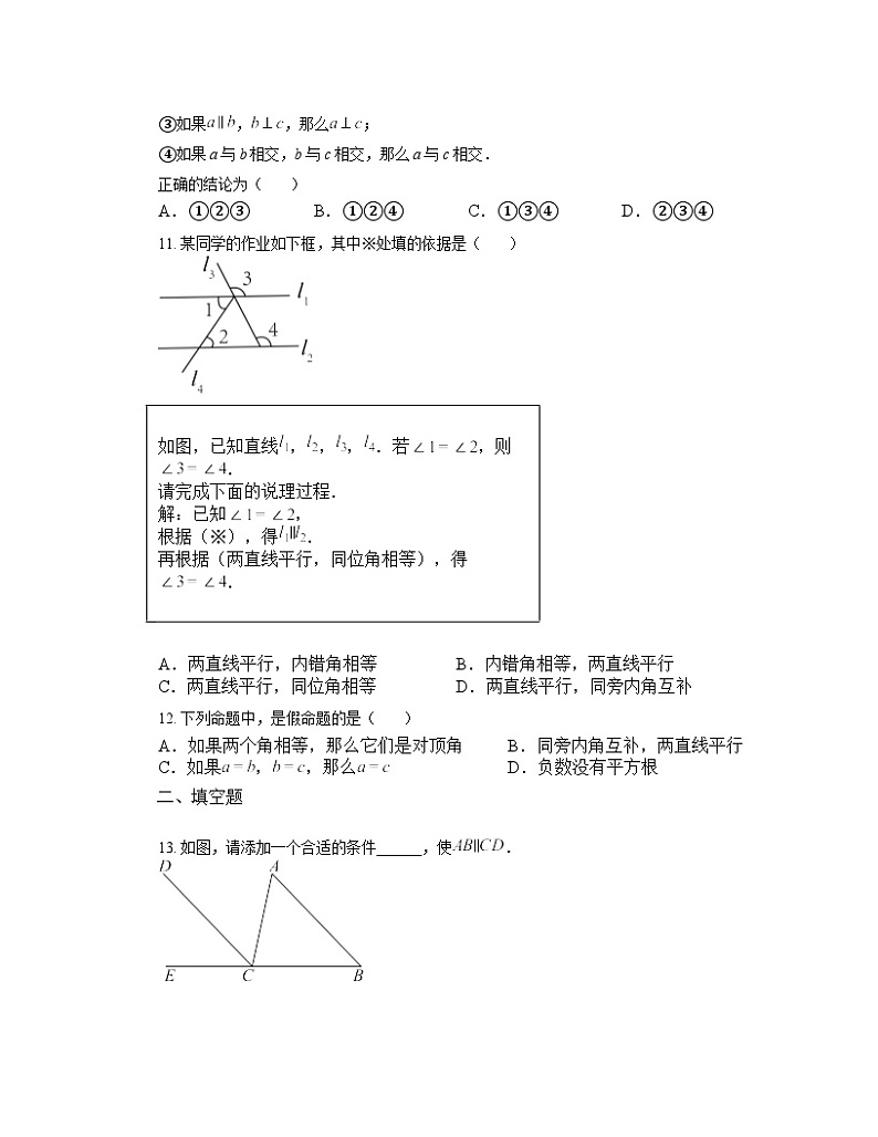7.3 平行线的判定 同步练习（无答案） 北师大版八年级数学上册03
