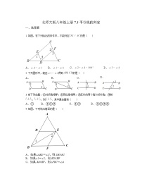 初中数学北师大版八年级上册3 平行线的判定一课一练