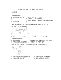 北师大版八年级上册3 平行线的判定同步达标检测题