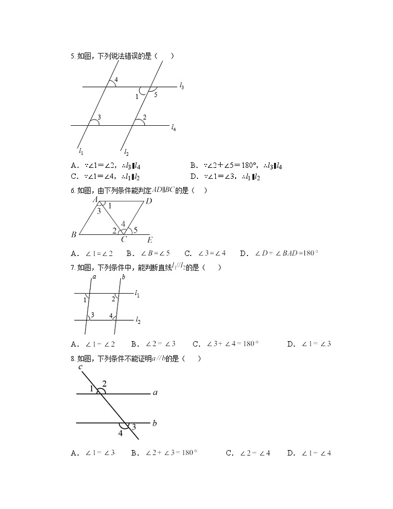 7.3 平行线的判定同步练习（五答案）北师大版八年级数学上册02