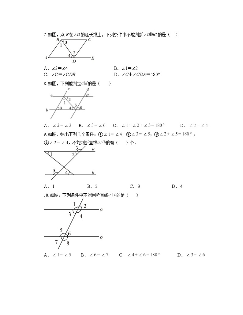 7.3 平行线的判定同步练习北师大版八年级数学上册（无答案）02