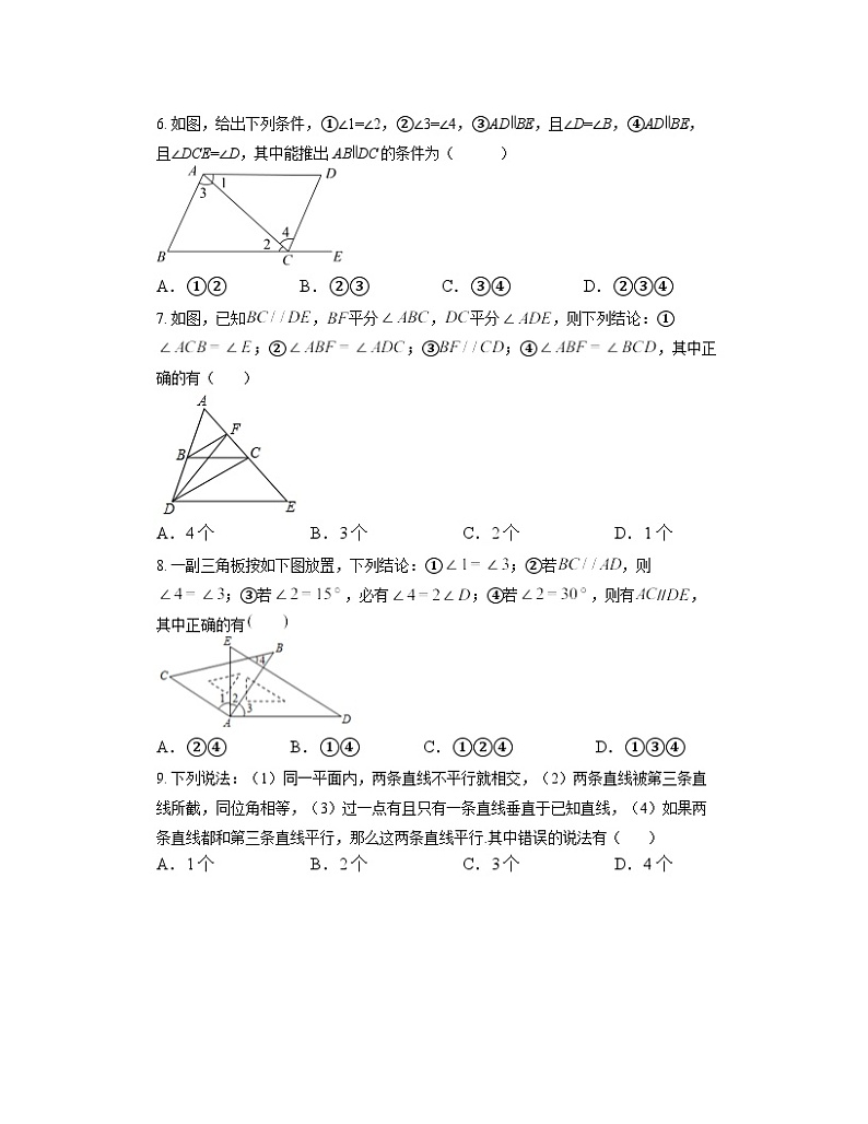 7.4 平行线的性质同步练习（无答案）北师大版八年级数学上册02
