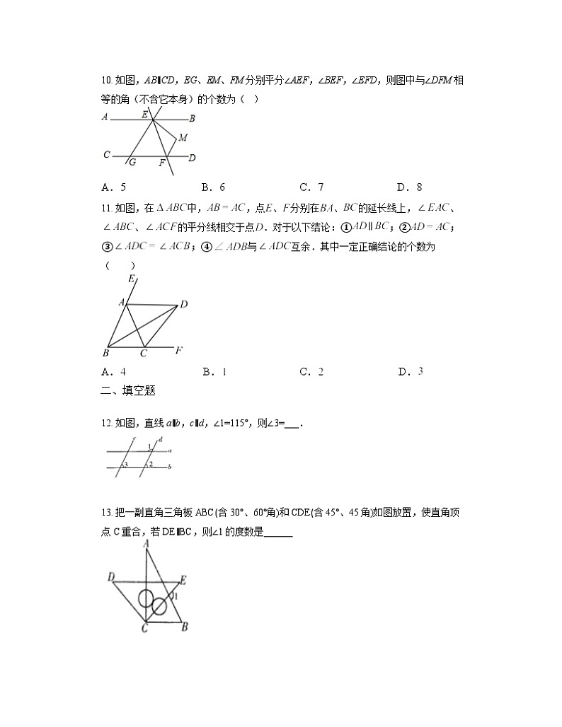 7.4 平行线的性质同步练习（无答案）北师大版八年级数学上册03