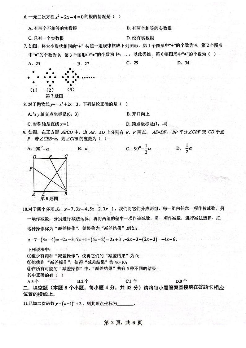 重庆市巴南区2023-2024学年九年级上学期11月月考数学试题02
