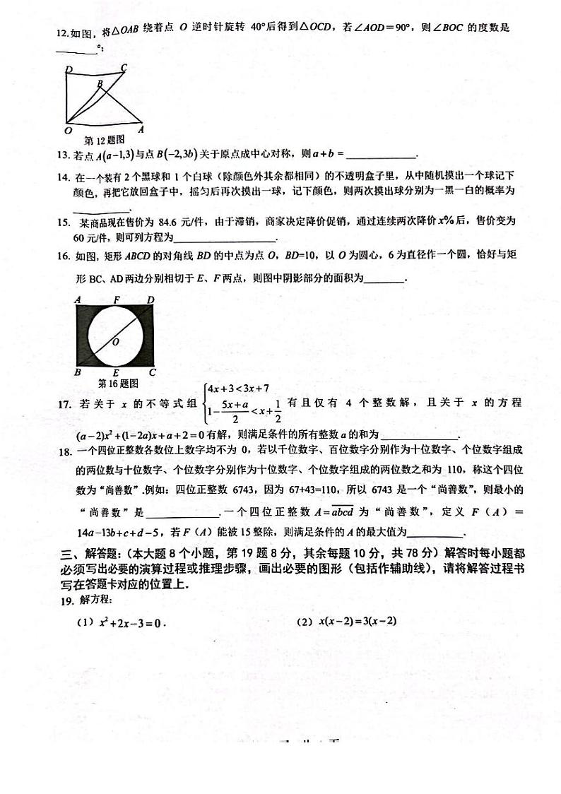 重庆市巴南区2023-2024学年九年级上学期11月月考数学试题03