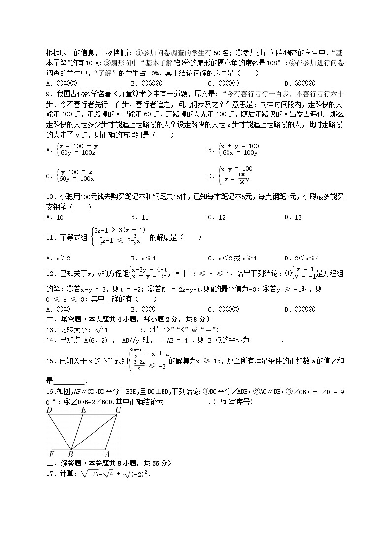 2023-2024学年人教版数学八年级上学期开学摸底测验试题02