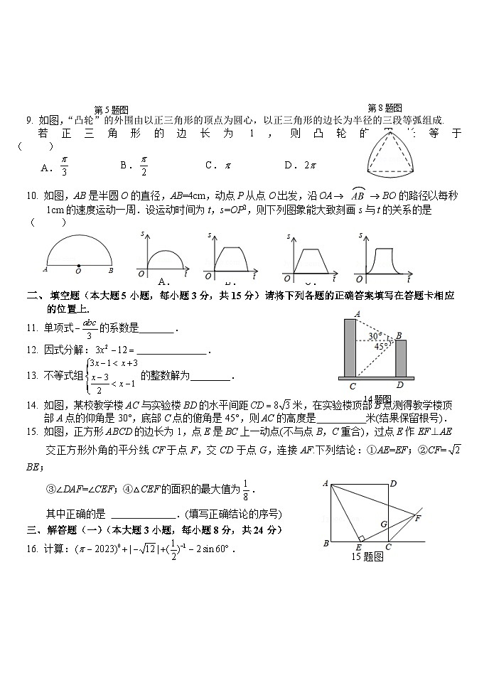 2023年东莞市初中学业水平数学第一次模拟考试卷02