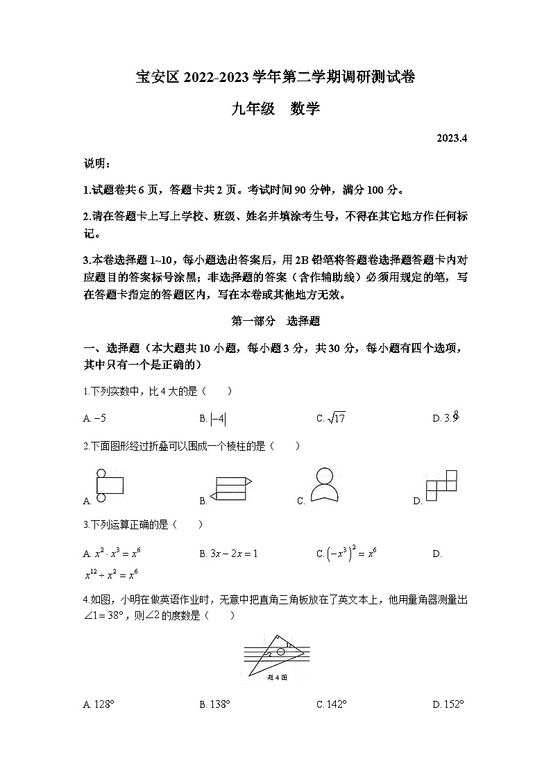 2023年广东省深圳市中考二模数学试卷01