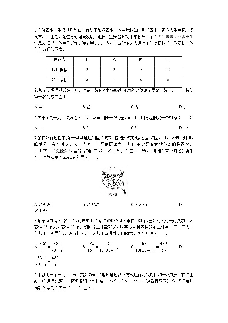 2023年广东省深圳市中考二模数学试卷02