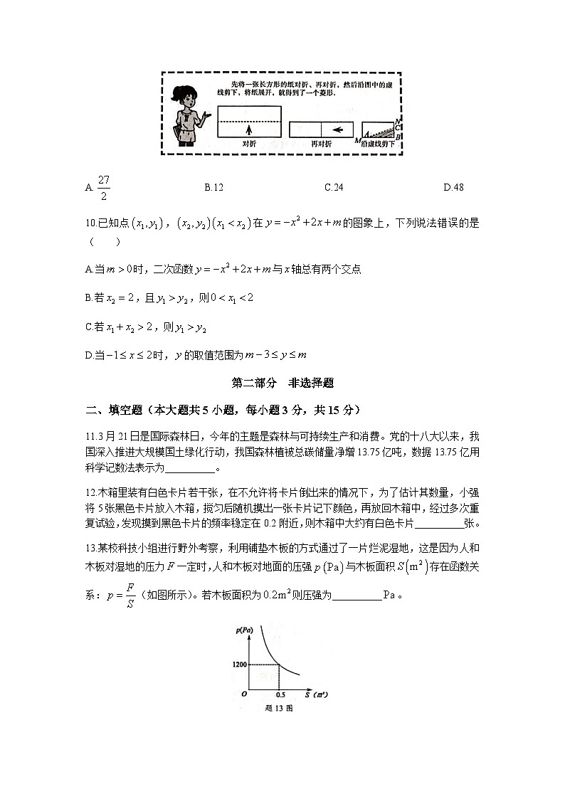 2023年广东省深圳市中考二模数学试卷03