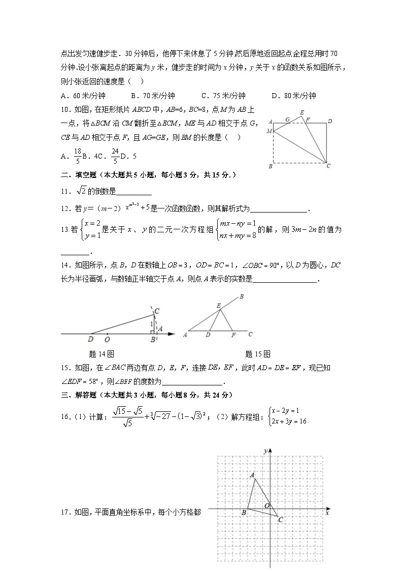 广东2023学年八年级数学上学期开学综合练习卷含答案(1)02