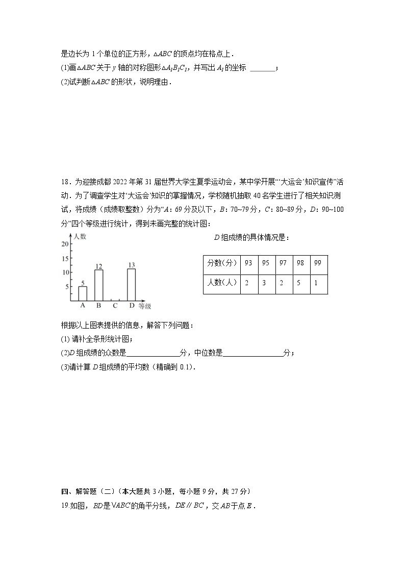 广东2023学年八年级数学上学期开学综合练习卷含答案(1)03