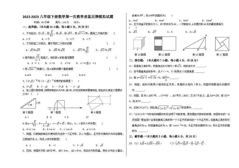 广东省 东莞市虎门成才实验学校2022-2023学年八年级下学期数学第一次教学质量反馈模拟试题第1页