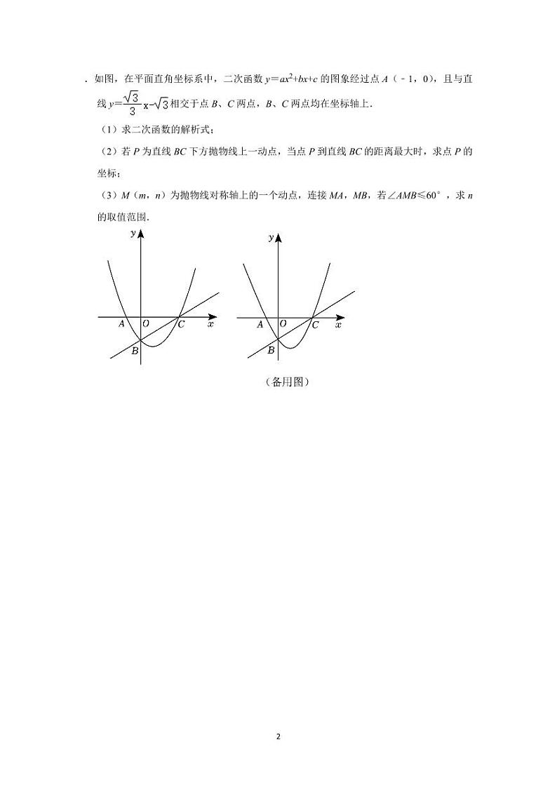 2023长沙四大名校集团九上期中考试数学压轴题集锦第2页