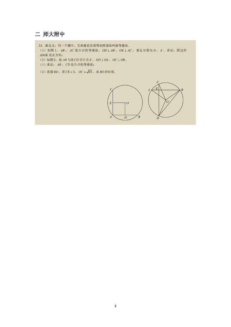 2023长沙四大名校集团九上期中考试数学压轴题集锦第3页