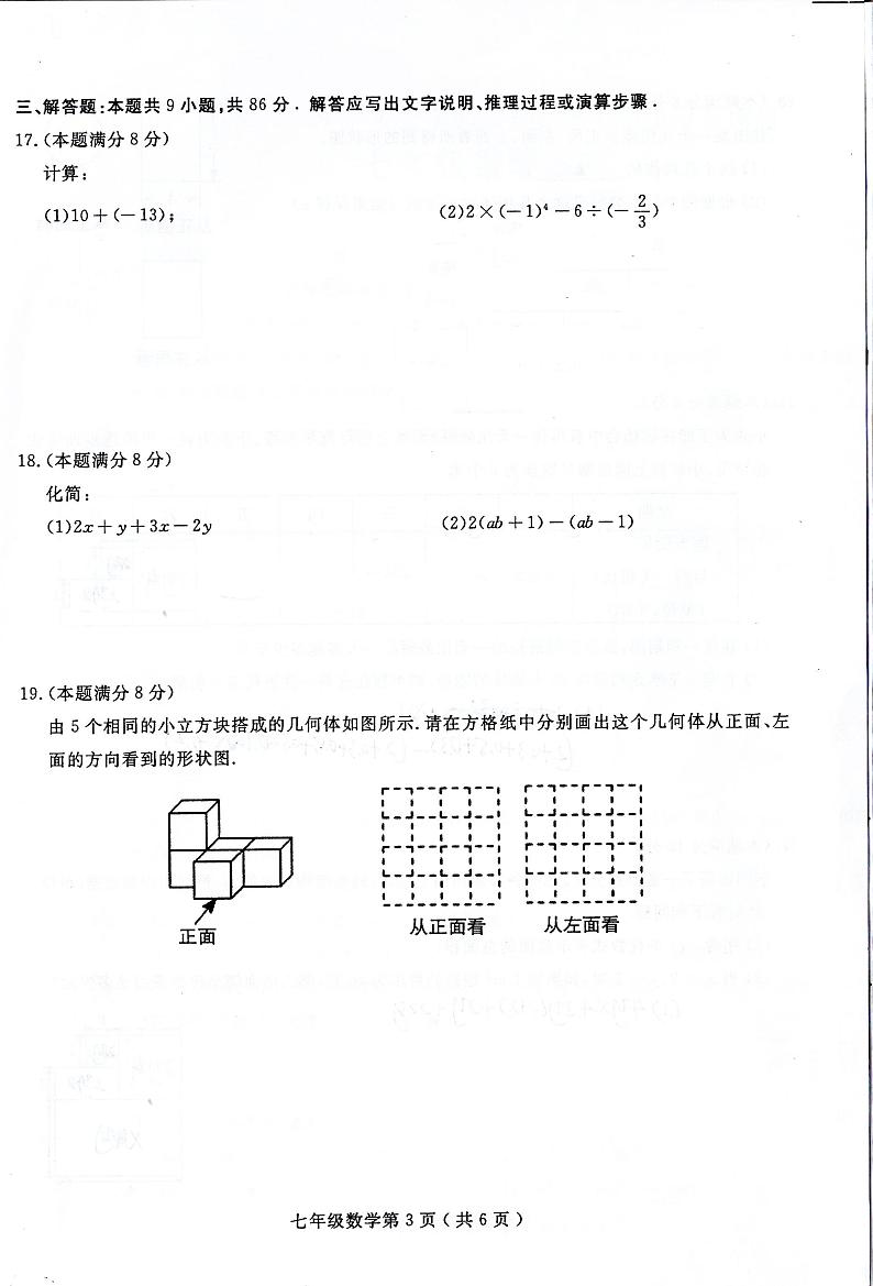 福建省三明市永安市2023-2024学年七年级上学期期中考试数学试题03