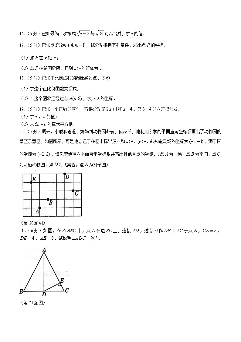 陕西省西安市蓝田县2023-2024学年八年级上学期期中数学试题03