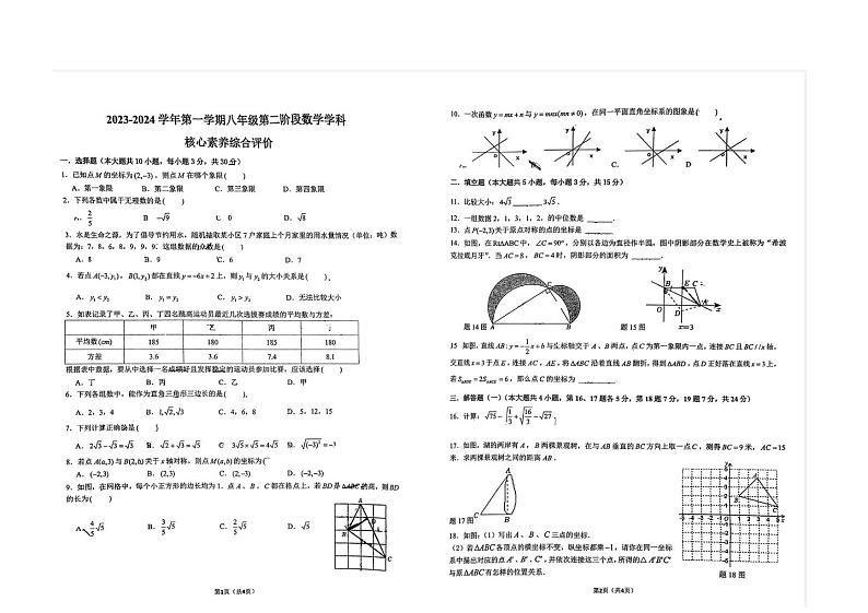 广东省佛山市南海外国语学校2023-2024学年八年级上学期11月月考数学试题01