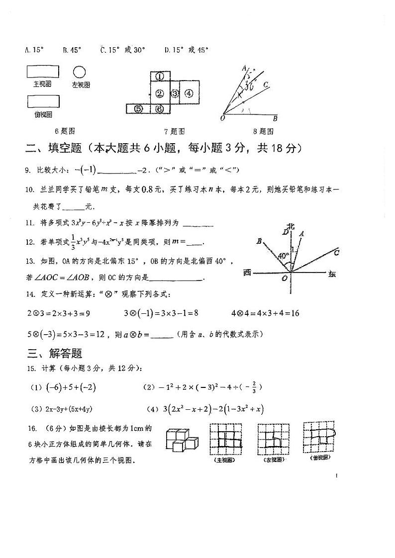 吉林省长春市德惠市第二十九中2023-2024学年上学期七年级数学第二次月考试题（图片版，无答案）第2页