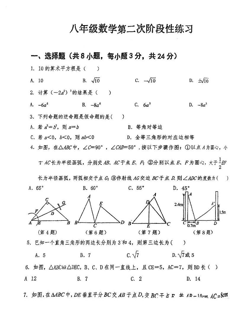 吉林省长春市德惠市第二十九中学2023-2024学年上学期八年级数学第二次月考试题（图片版，无答案）第1页