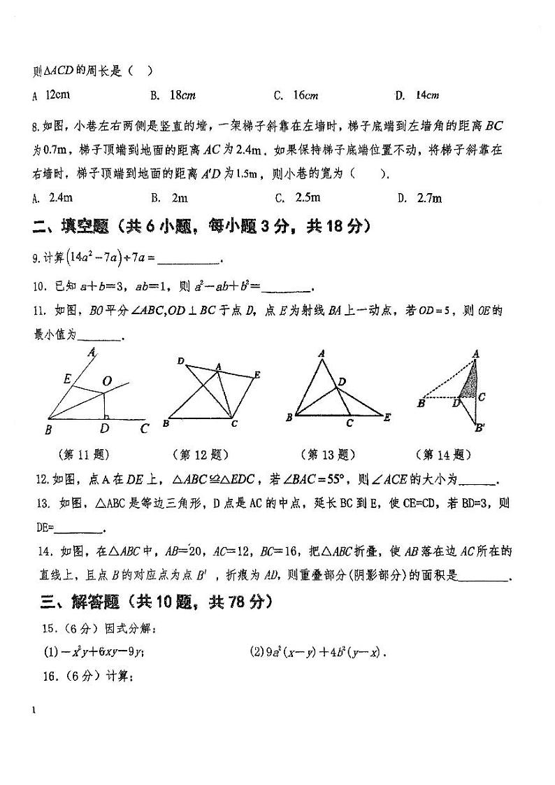 吉林省长春市德惠市第二十九中学2023-2024学年上学期八年级数学第二次月考试题（图片版，无答案）第2页