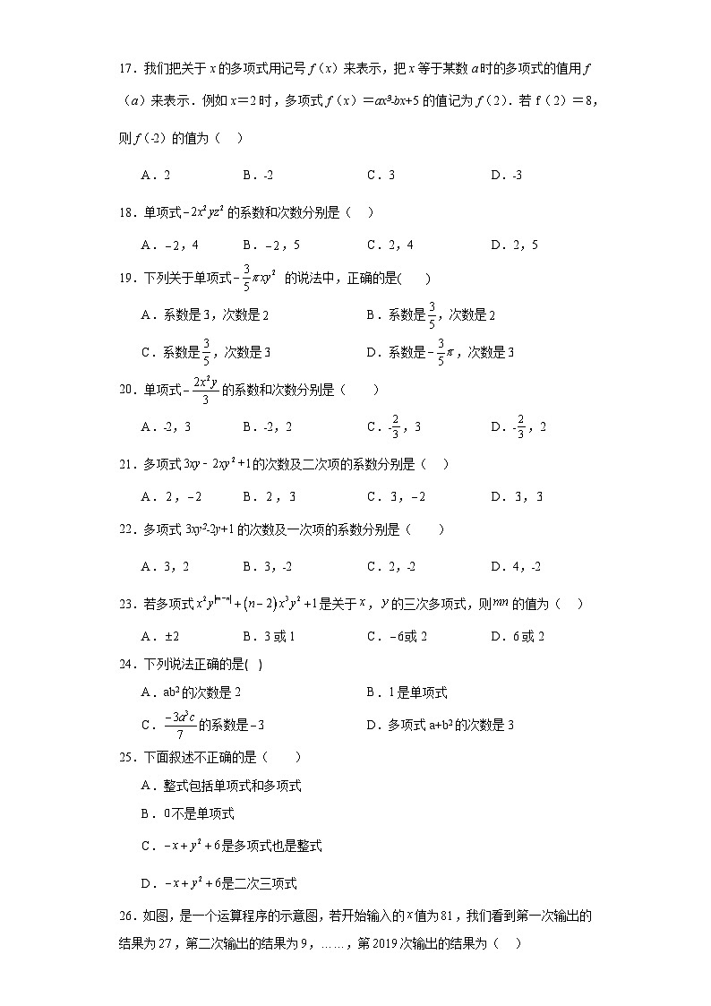 人教版七年级上册数学专题02整式加减满分专题含解析答案03