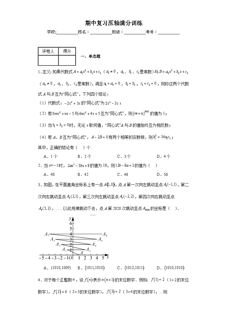 人教版七年级上册数学期中复习压轴满分训练含解析答案01