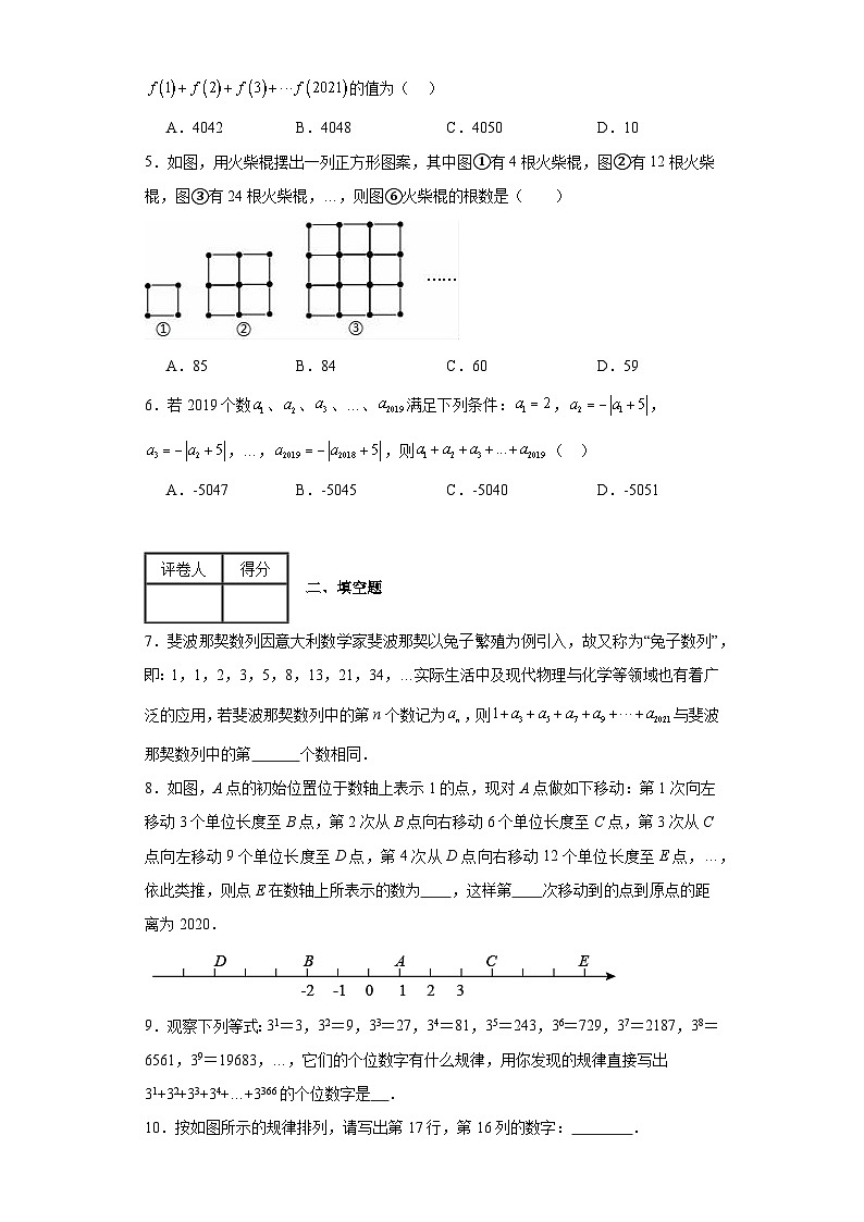 人教版七年级上册数学期中复习压轴满分训练含解析答案02