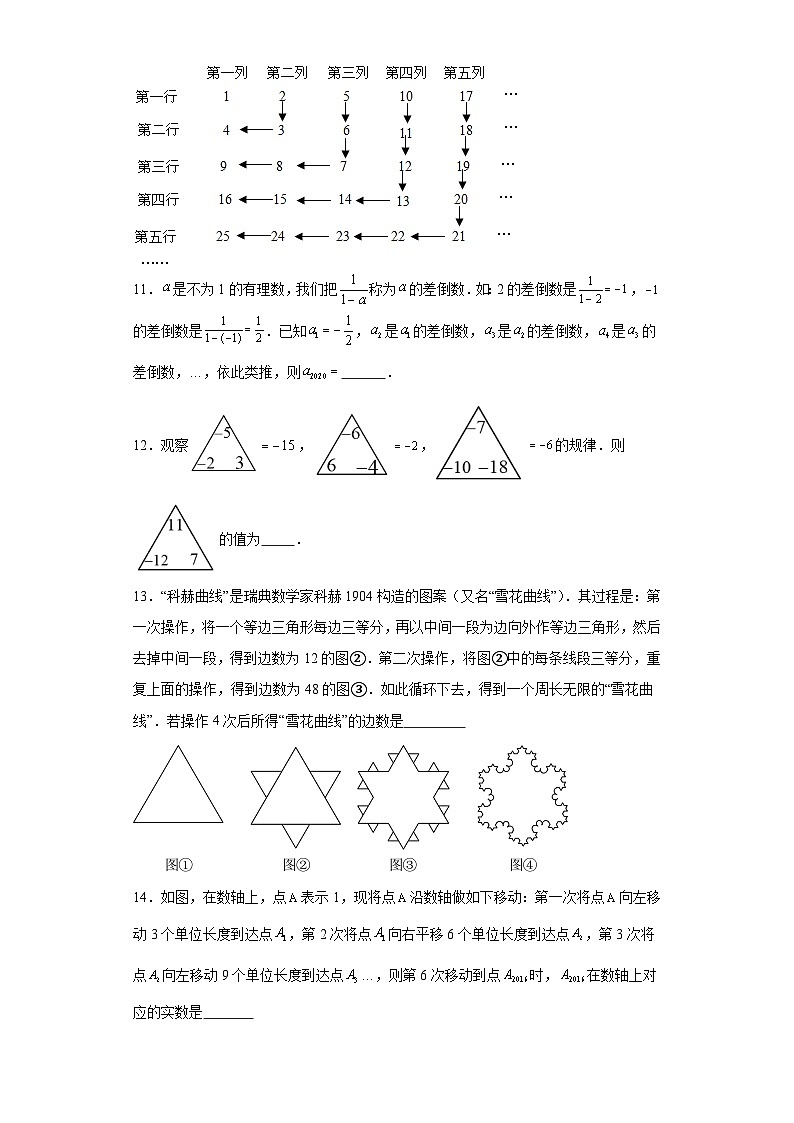 人教版七年级上册数学期中复习压轴满分训练含解析答案03