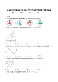 山西省忻州市宁武县2022-2023学年八年级上学期期中考试数学试卷（答案不全）