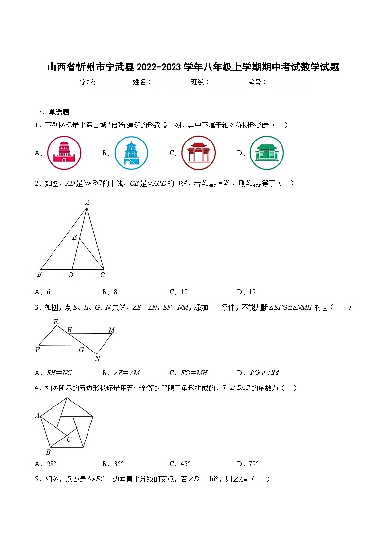 山西省忻州市宁武县2022-2023学年八年级上学期期中考试数学试卷（答案不全）01