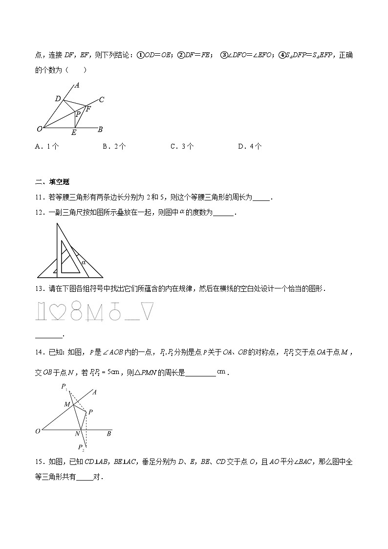 山西省忻州市宁武县2022-2023学年八年级上学期期中考试数学试卷（答案不全）03