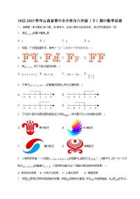 山西省晋中市介休市2022-2023学年八年级下学期4月期中质量评估数学试卷（含解析）