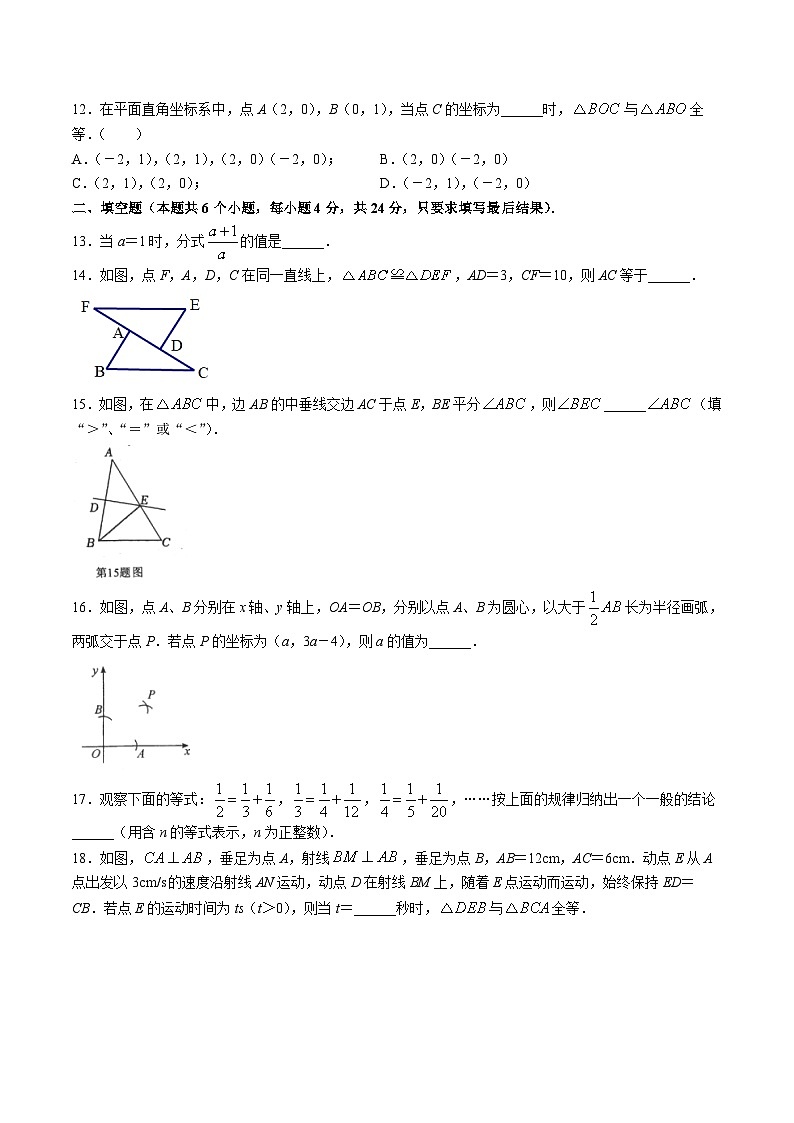 山东省聊城市阳谷县2022-2023学年八年级上学期期中学业水平检测与反馈数学试卷（答案不全）03
