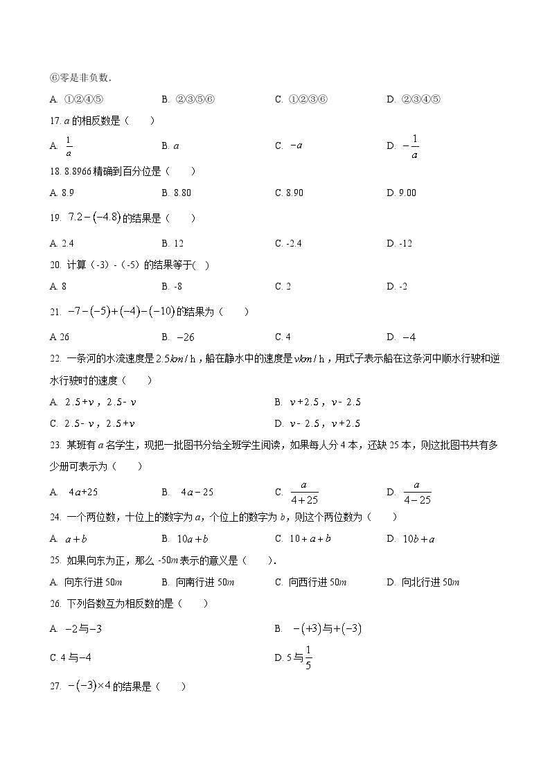 青海省海东市2022-2023学年七年级上学期线上期中测试数学试卷（含解析）02
