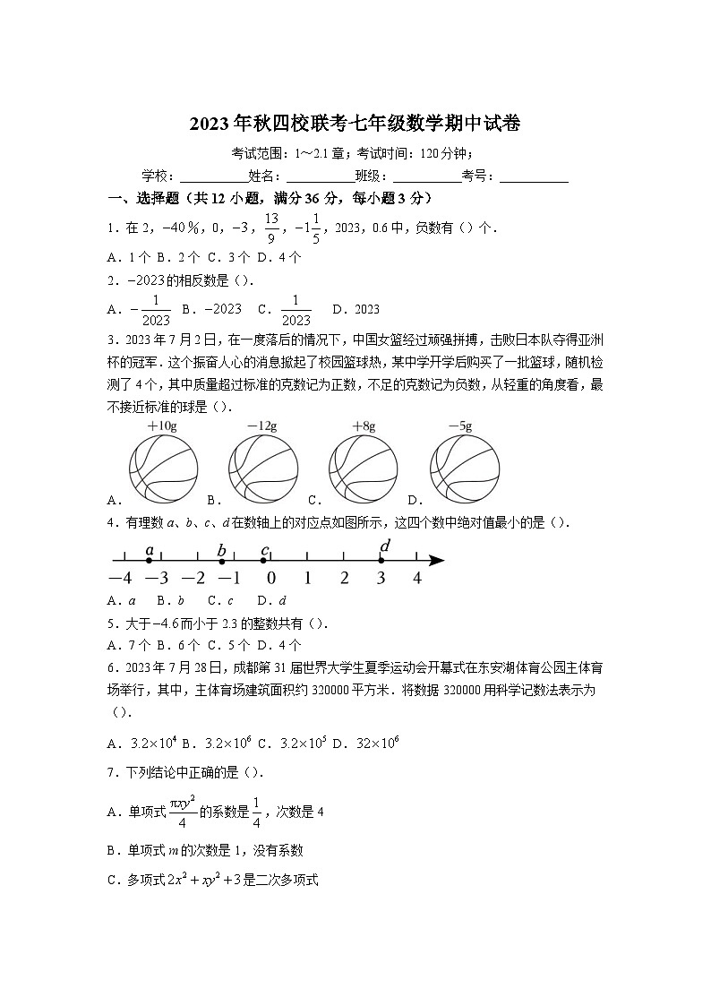 湖北省恩施市沙地、崔坝、双河、新塘四校2023-2024学年七年级上学期期中考试数学试卷01