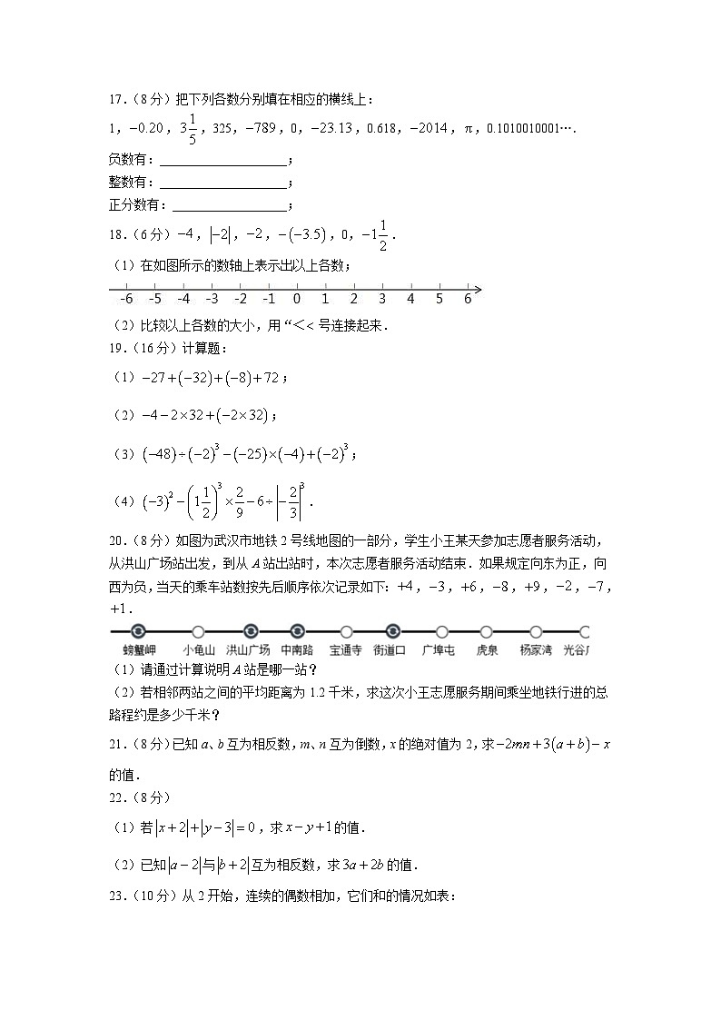 湖北省恩施市沙地、崔坝、双河、新塘四校2023-2024学年七年级上学期期中考试数学试卷03