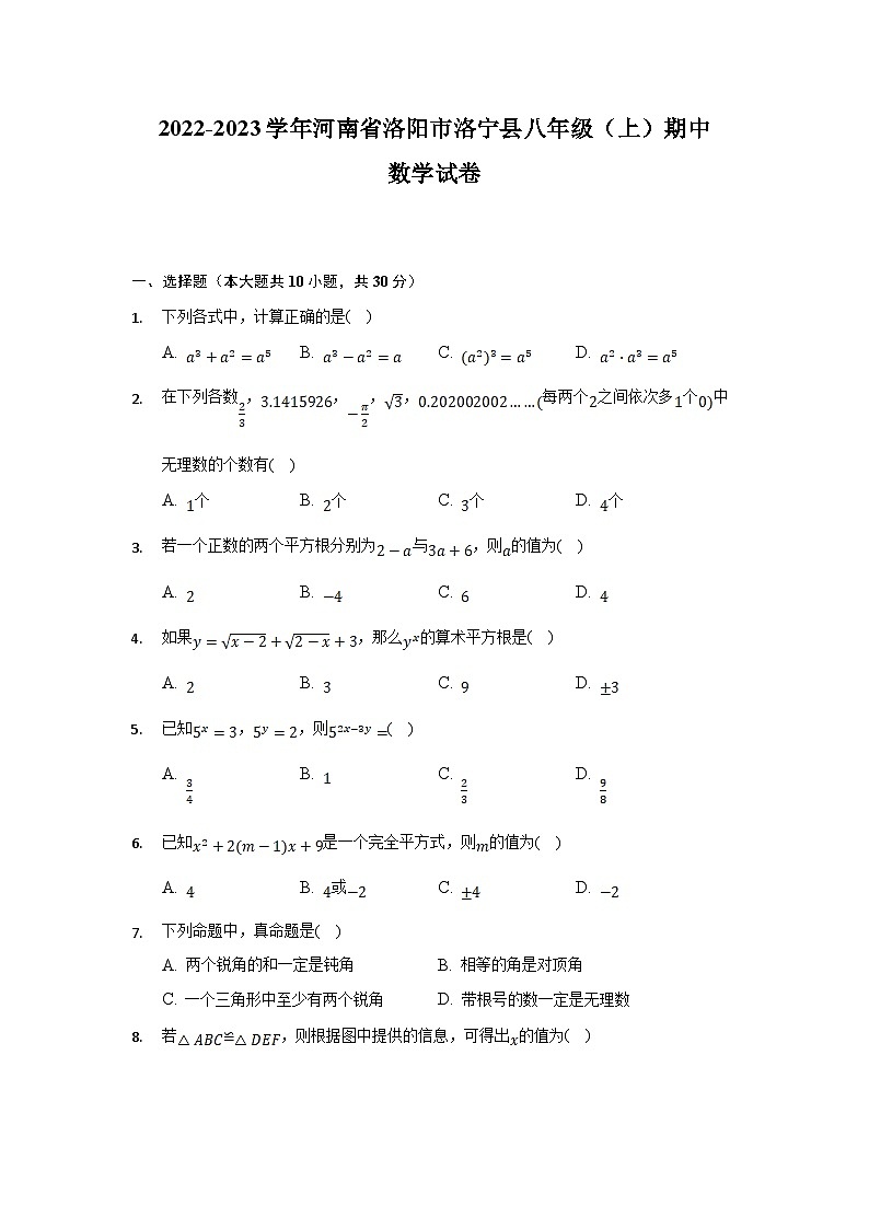 河南省洛阳市洛宁县2022-2023学年八年级上学期期中考试数学试卷（含解析）第1页